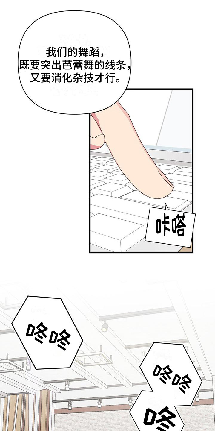 娱乐偶像漫画,第11章：差距2图