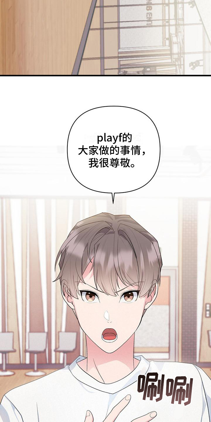 娱乐偶像漫画,第11章：差距2图