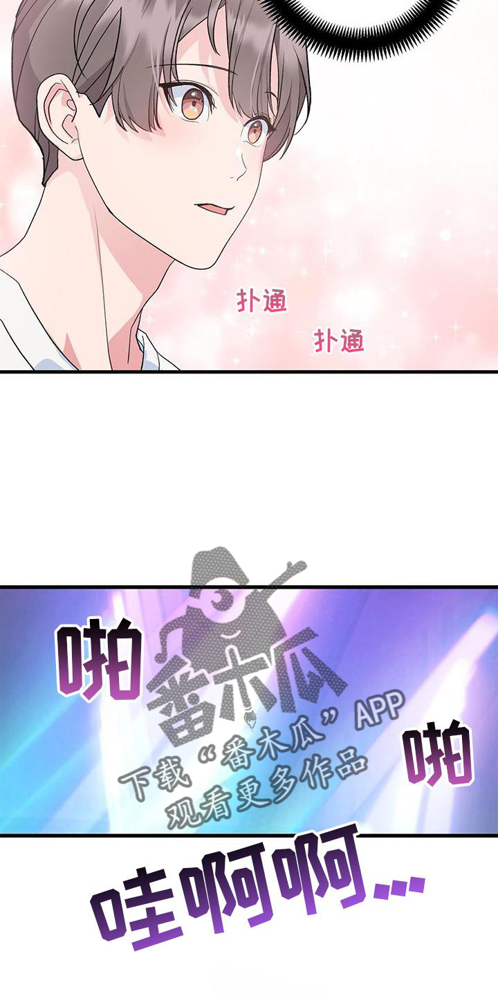 娱乐偶像漫画,第17章：假装2图