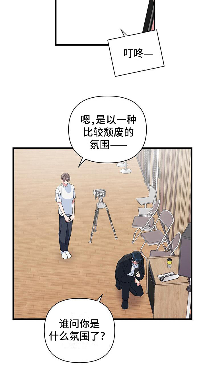 娱乐偶像漫画,第11章：差距1图