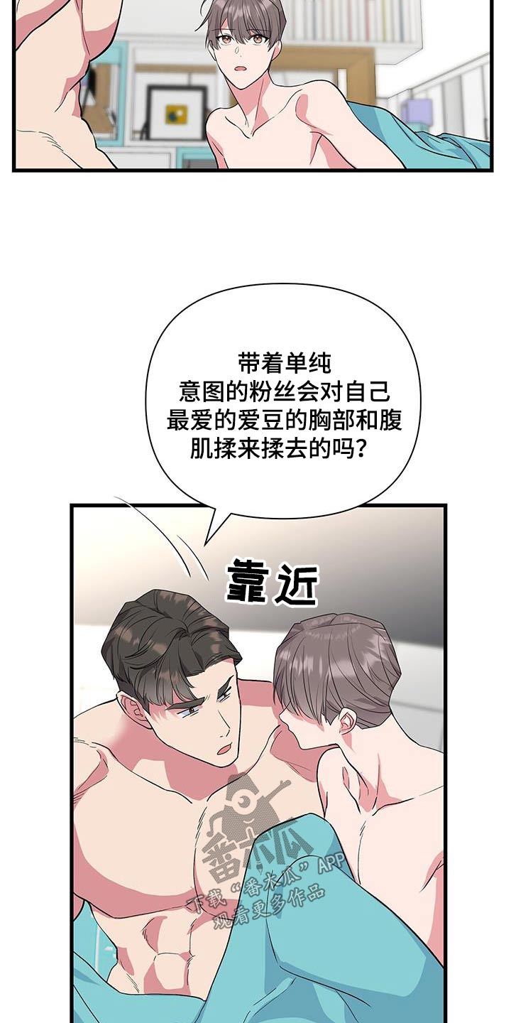 娱乐偶像漫画,第47章：肌肉1图