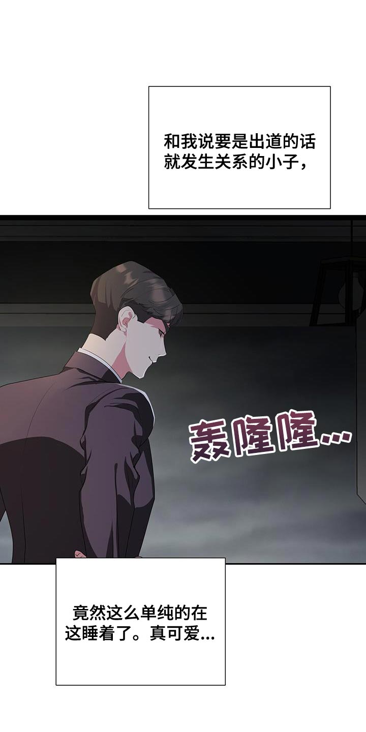 娱乐偶像漫画,第43章：你不要走1图