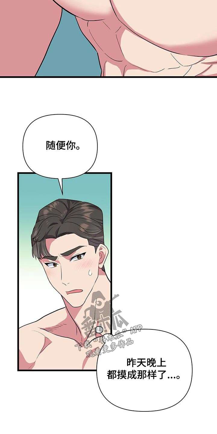 娱乐偶像漫画,第47章：肌肉1图