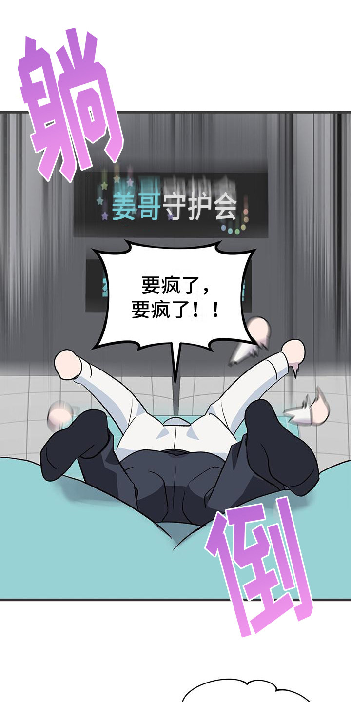 娱乐偶像漫画,第5章：努力1图