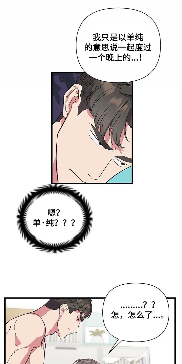 娱乐偶像漫画,第47章：肌肉2图