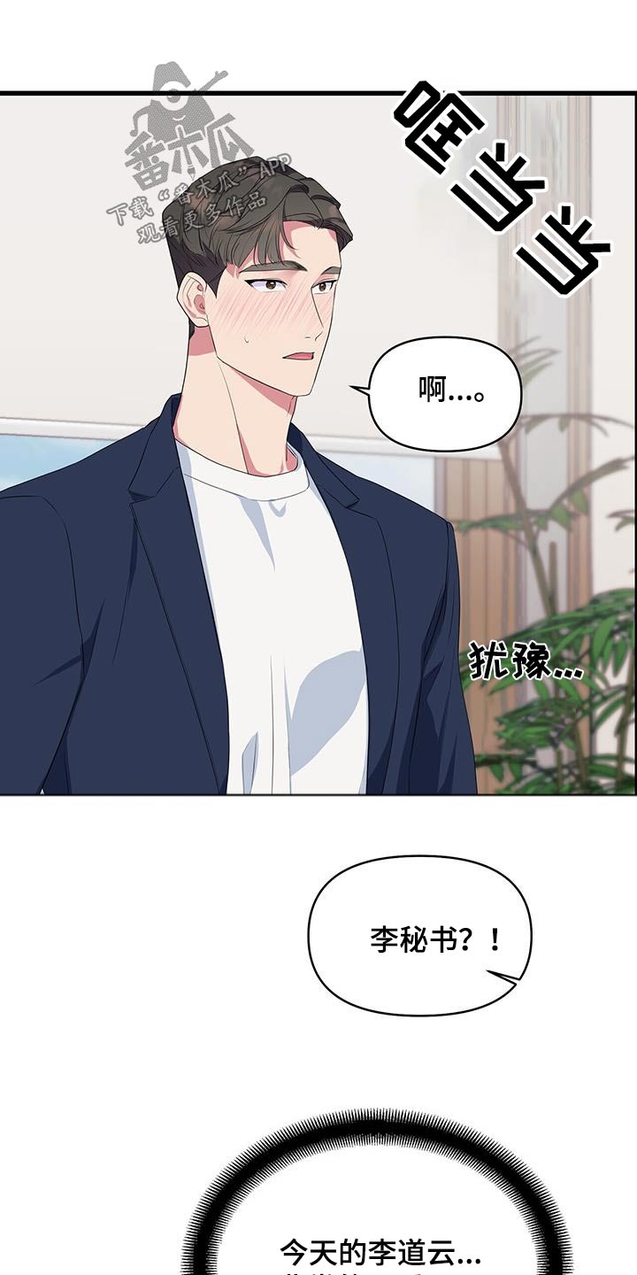 娱乐偶像漫画,第50章：相信你2图