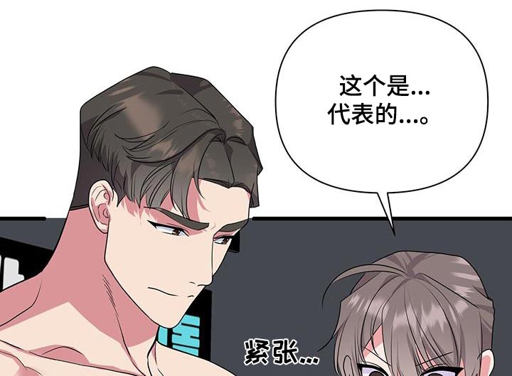 娱乐偶像漫画,第47章：肌肉2图