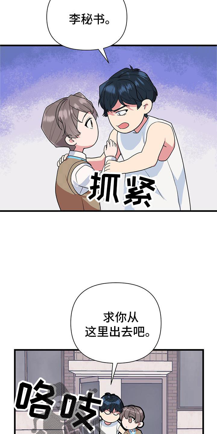 娱乐偶像漫画,第24章：做梦2图