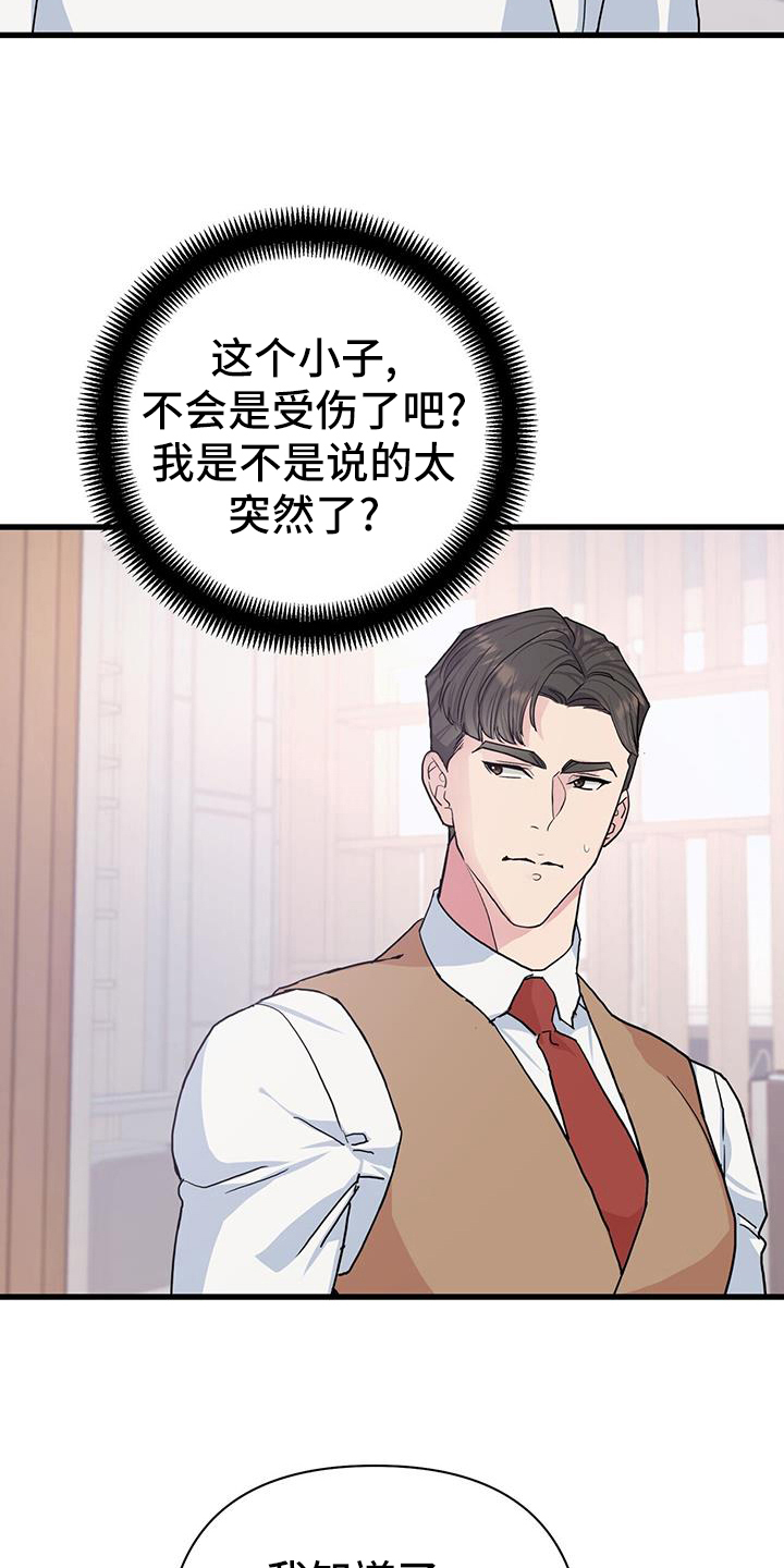 娱乐偶像漫画,第26章：烦恼2图