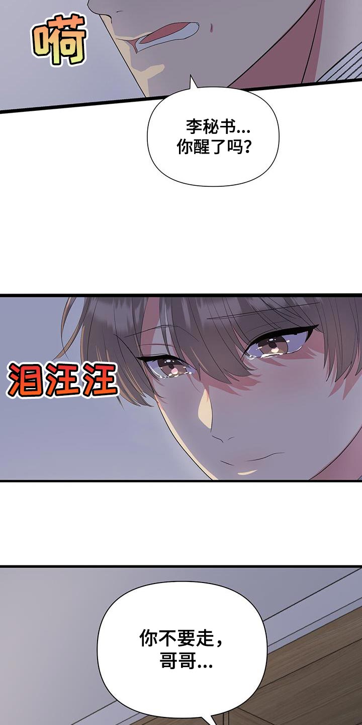 娱乐偶像漫画,第43章：你不要走1图