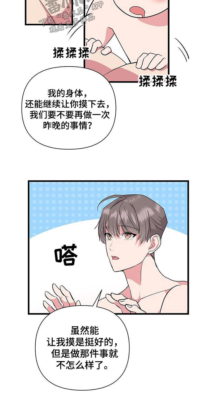 娱乐偶像漫画,第47章：肌肉2图