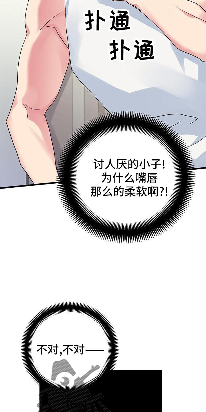 娱乐偶像漫画,第24章：做梦2图