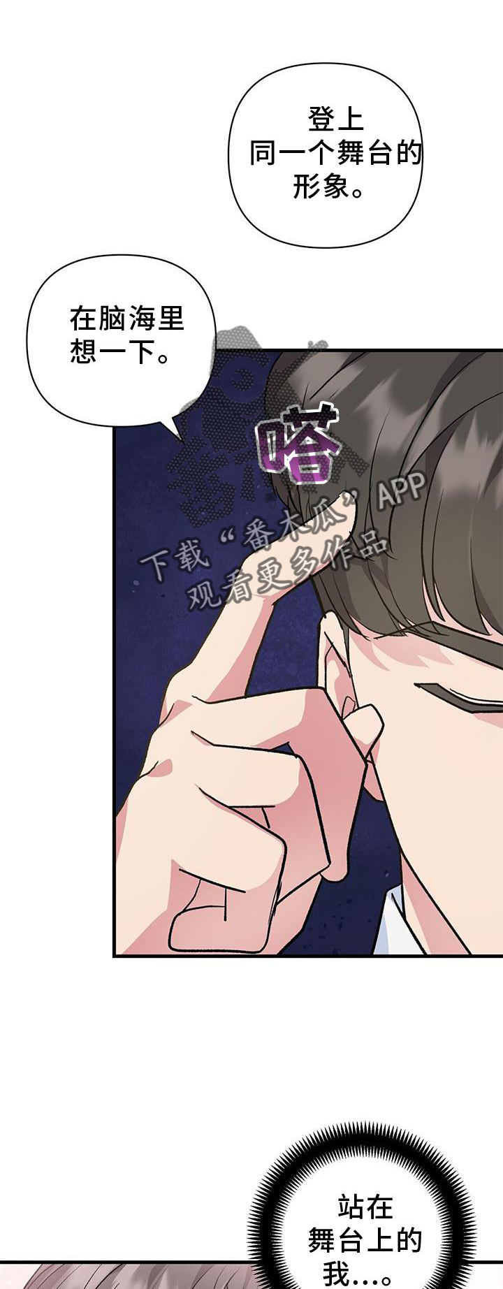 娱乐偶像漫画,第17章：假装1图