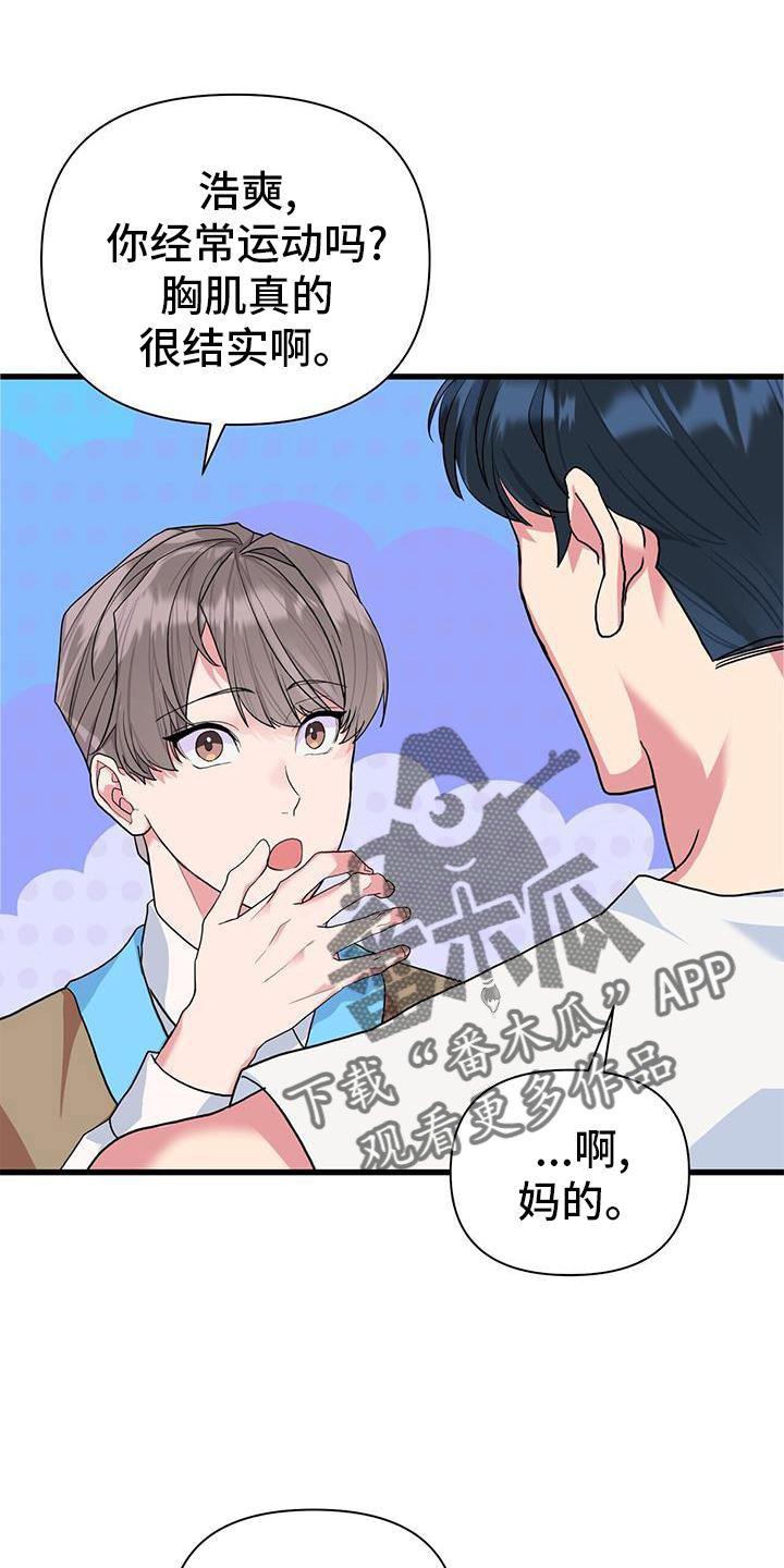 娱乐偶像漫画,第24章：做梦1图