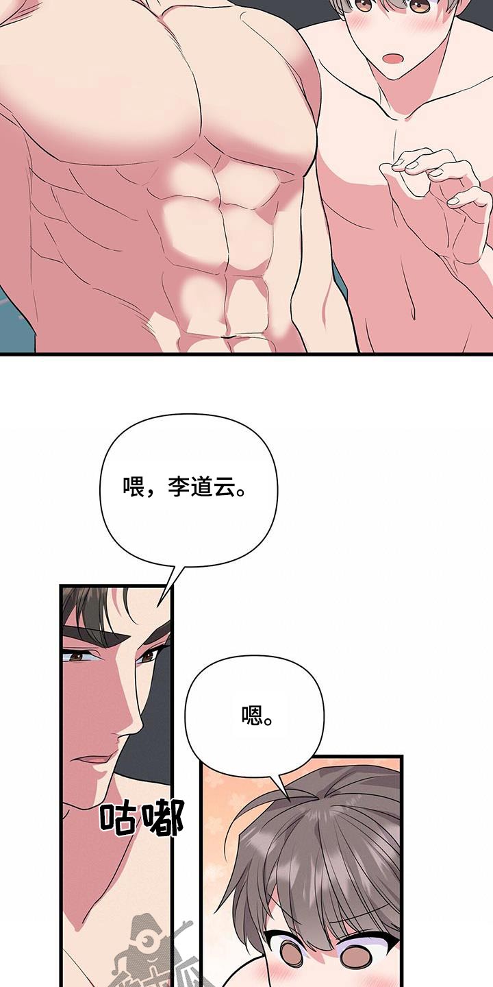 娱乐偶像漫画,第47章：肌肉1图