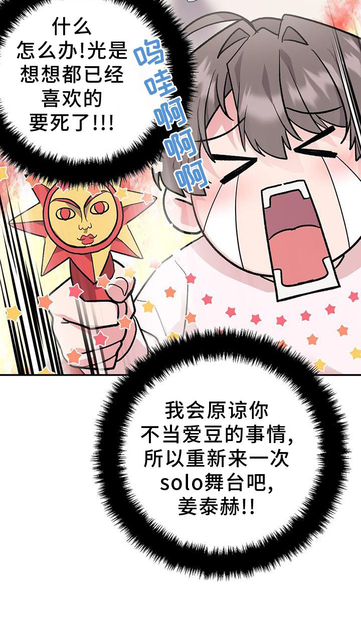 娱乐偶像从c位出道漫画漫画,第19章：认可2图