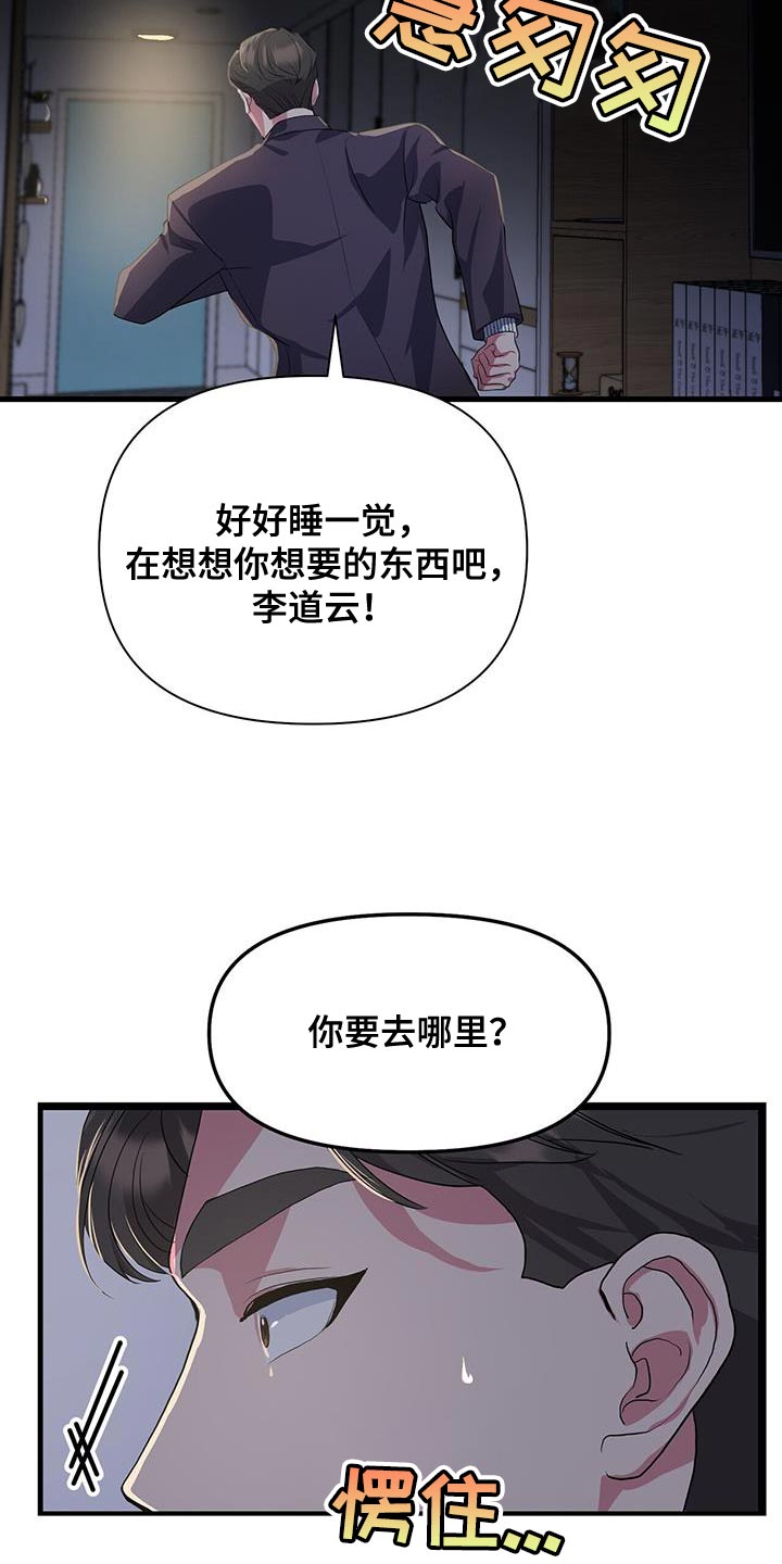 娱乐偶像漫画,第43章：你不要走2图