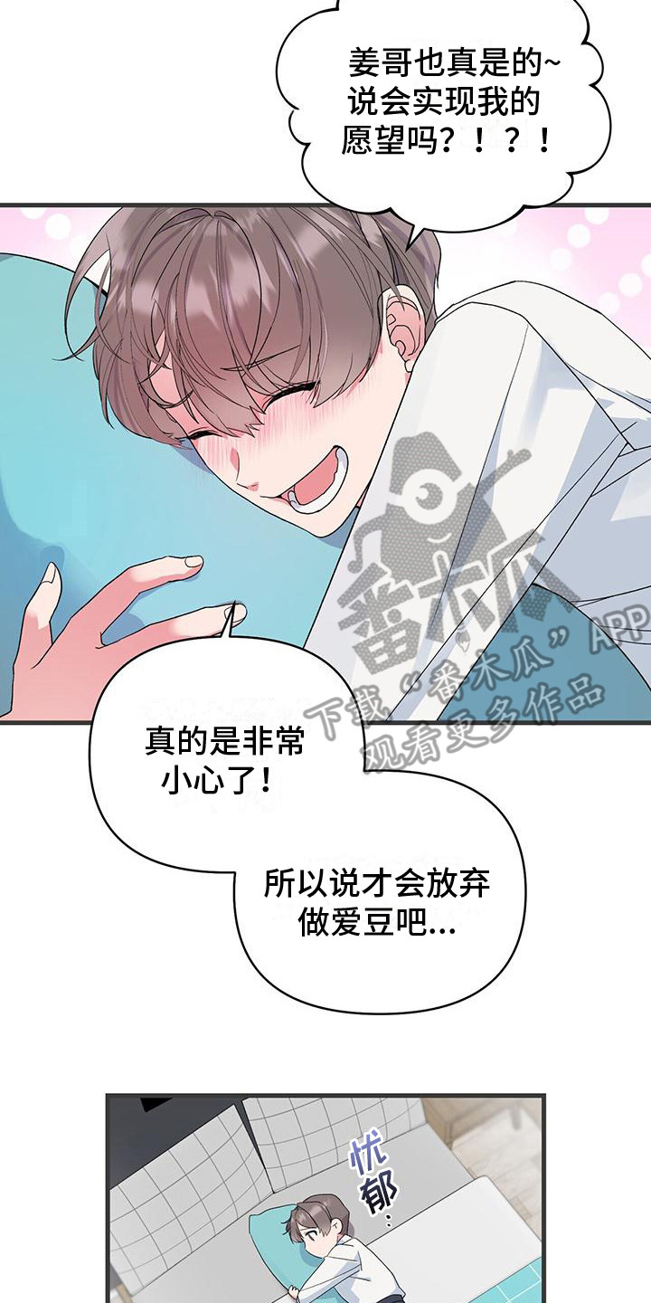 娱乐偶像漫画,第5章：努力2图