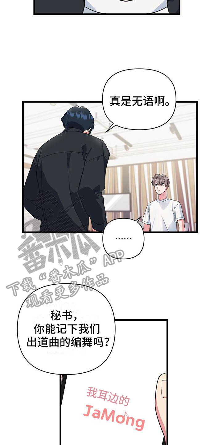 娱乐偶像漫画,第11章：差距2图