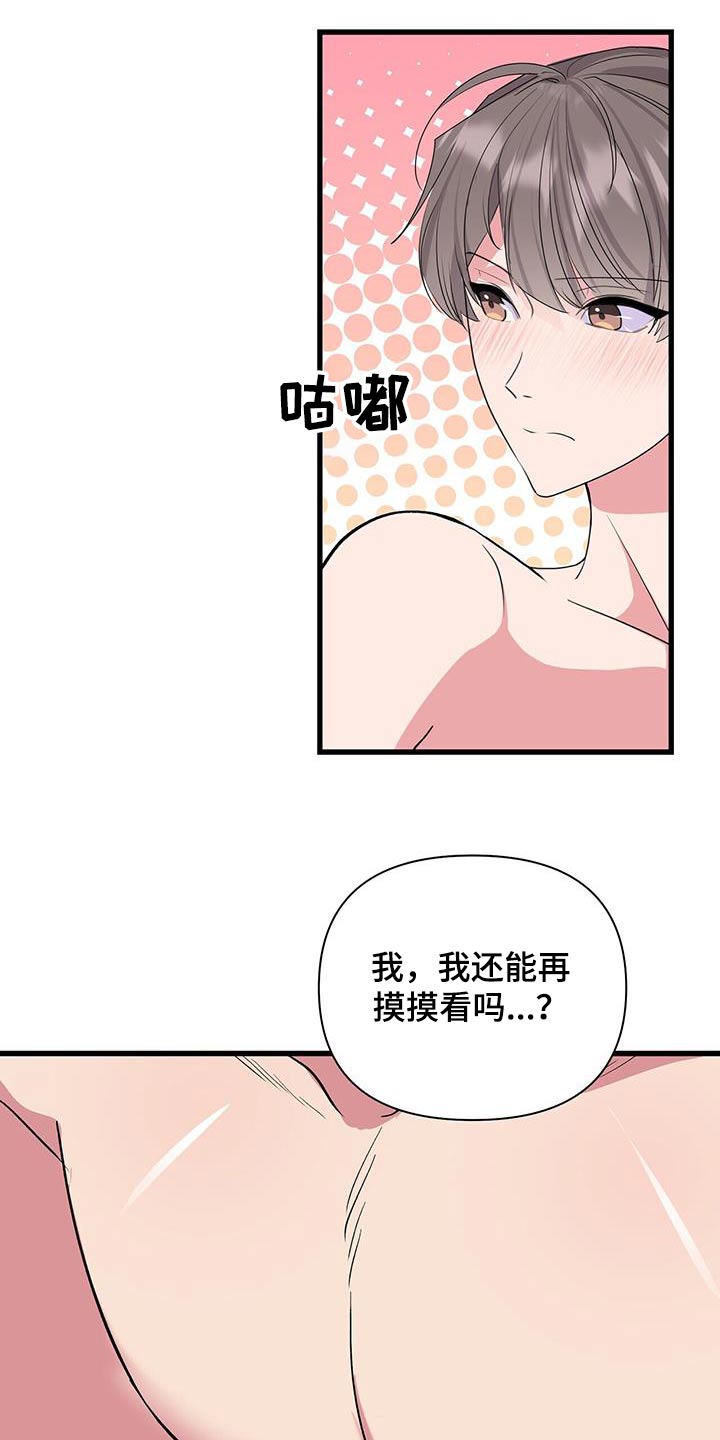 娱乐偶像漫画,第47章：肌肉2图