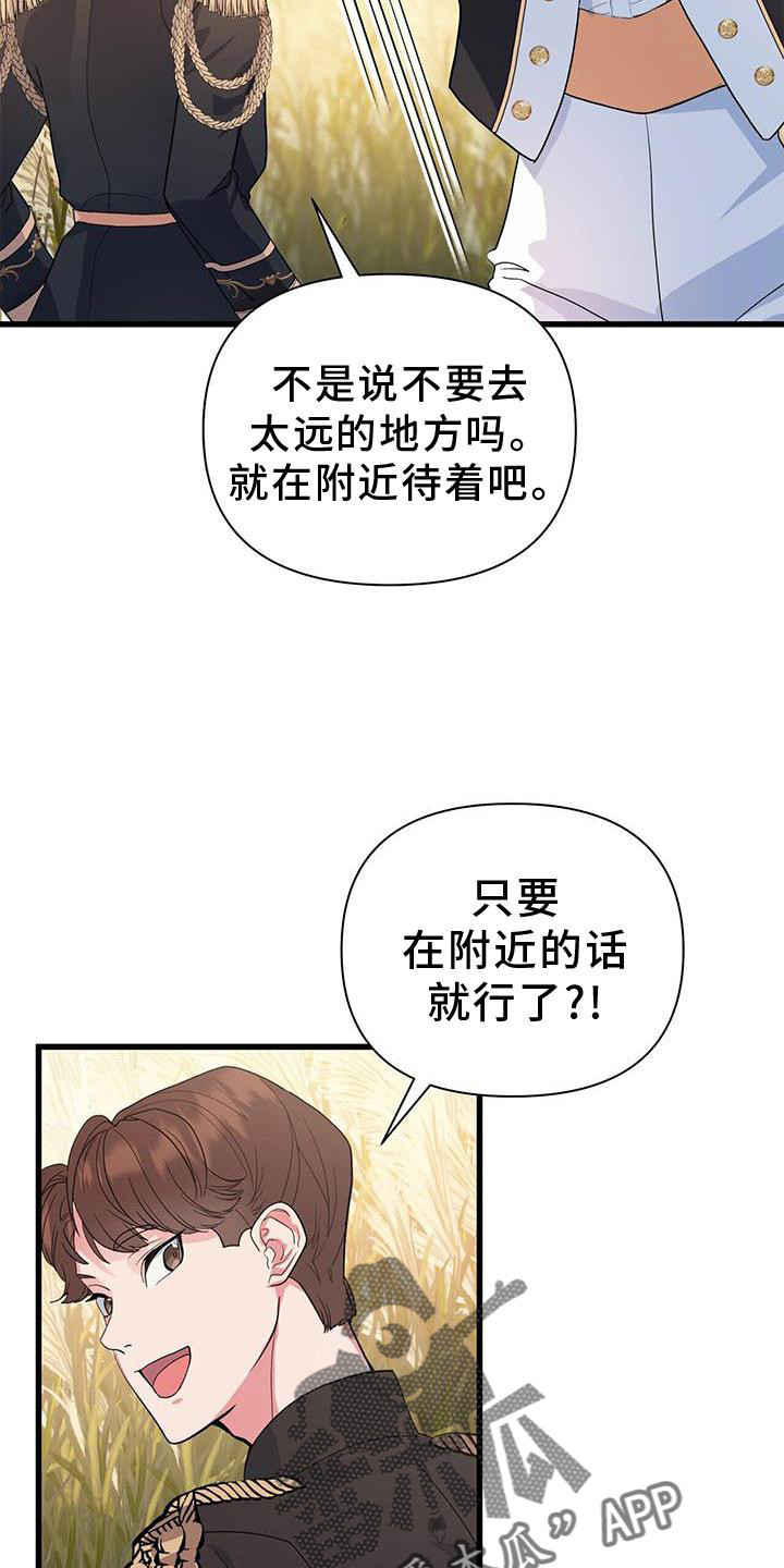 娱乐偶像漫画,第29章：迷路2图