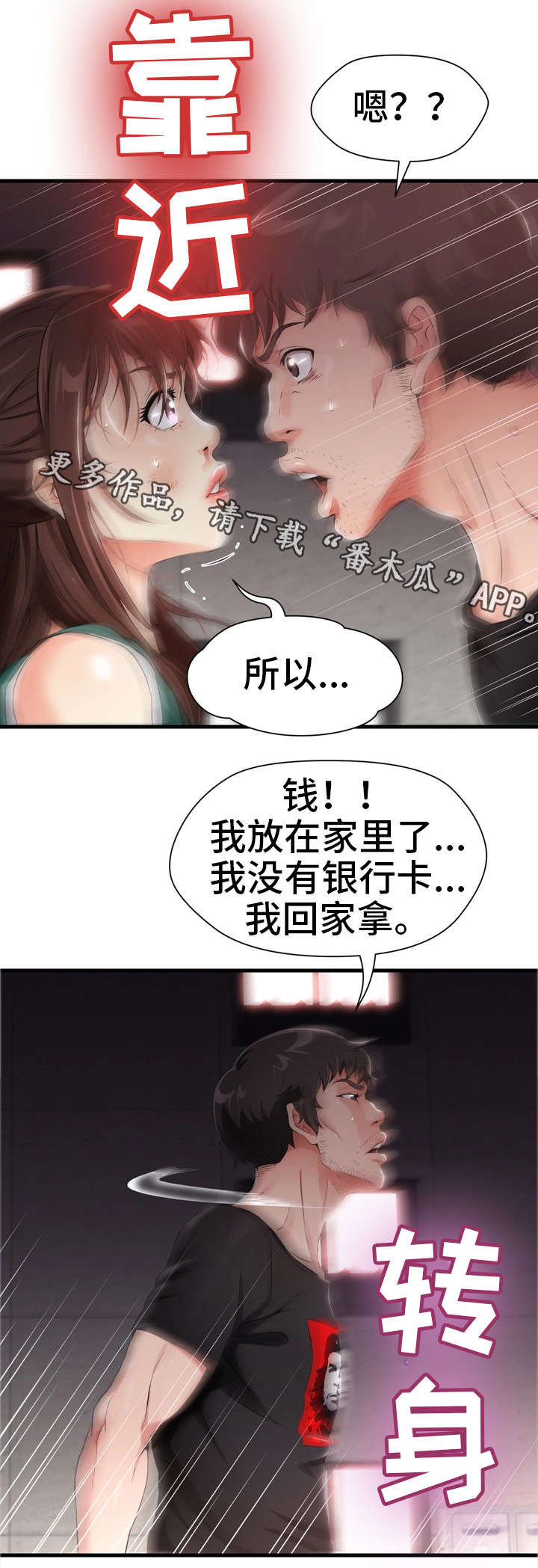 韩剧邻居冤家中文版央视网漫画,第5章：害羞1图