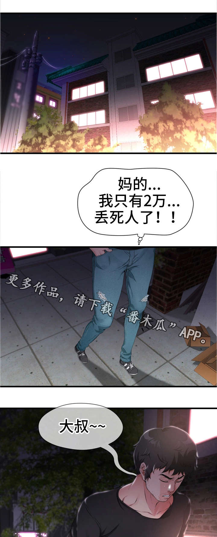 邻里冤家动漫推荐漫画,第5章：害羞1图