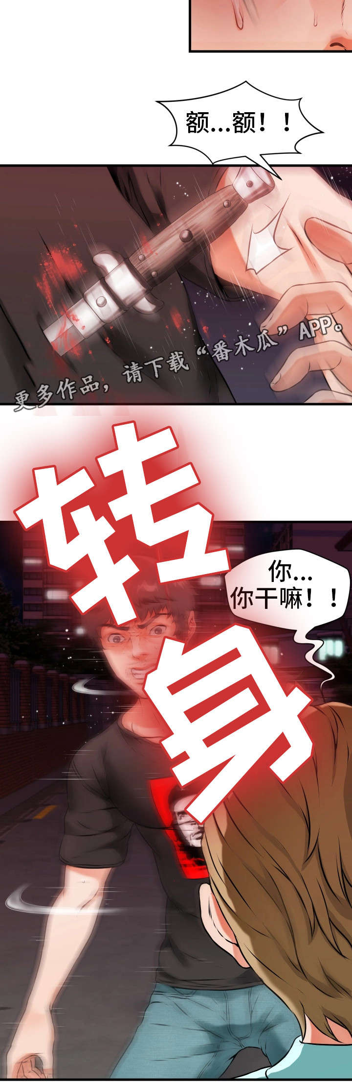 邻里冤家漫画,第25章：暗算2图