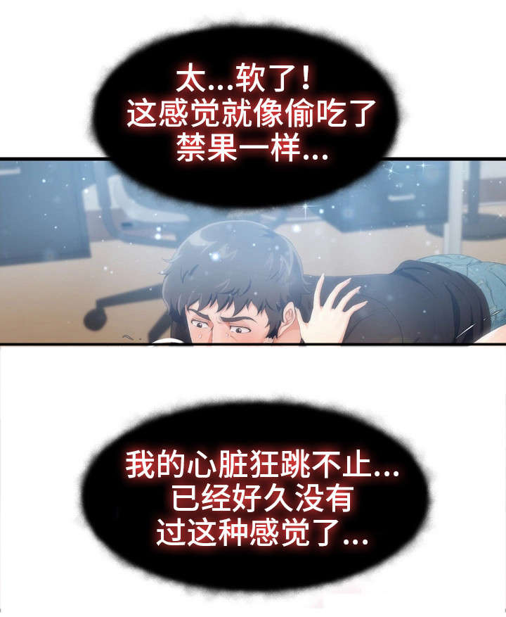 邻里冤家英版免费观看漫画,第7章：禁果2图