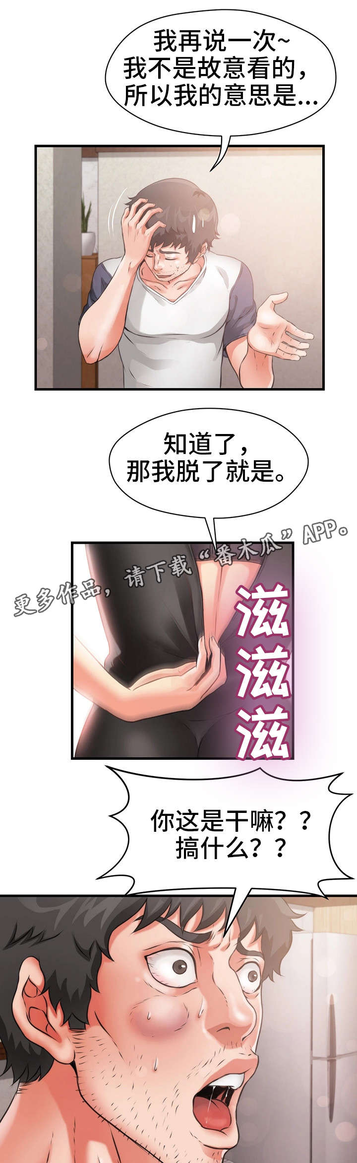 韩剧邻居冤家中文版央视网漫画,第30章：遗忘1图