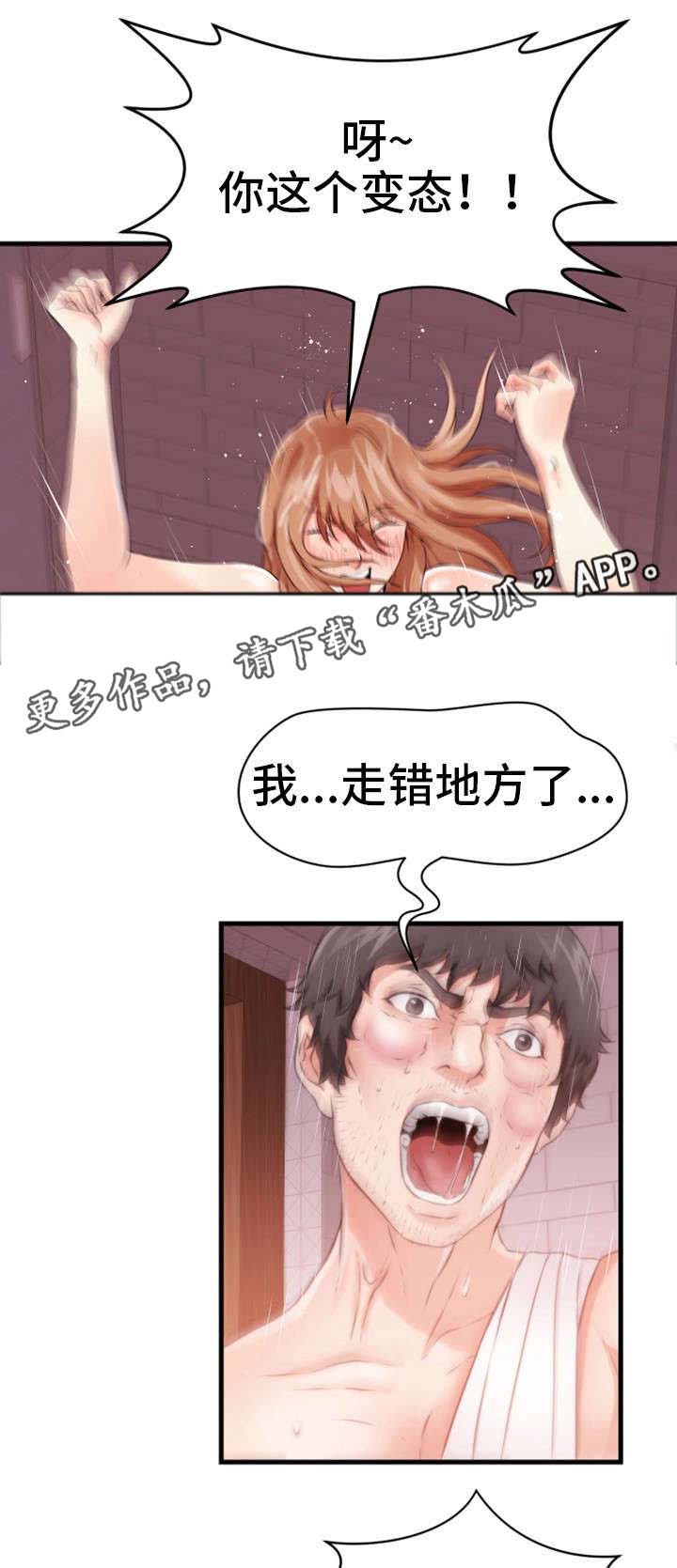 邻里关系最佳的句子漫画,第28章：急1图