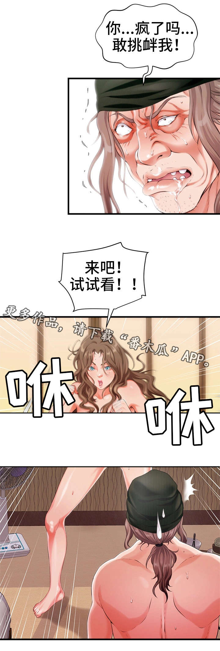 冤家邻里漫画,第15章：教训1图