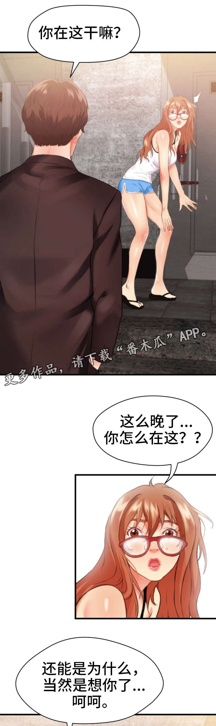 邻里柠檬茶加盟漫画,第19章：不见2图