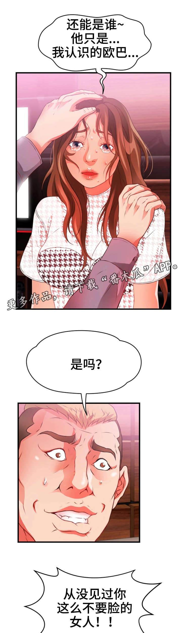 冤家亲家漫画,第37章：加价1图