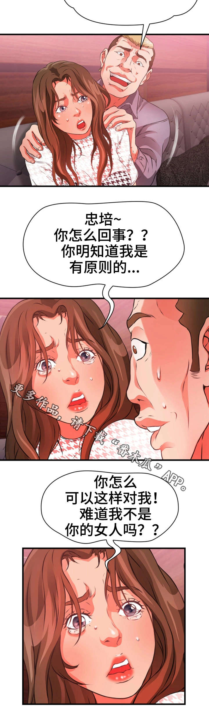 邻里错爱泰剧漫画,第37章：加价2图