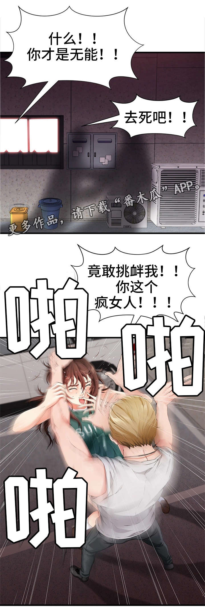 韩剧邻居冤家中文版央视网漫画,第4章：香烟2图