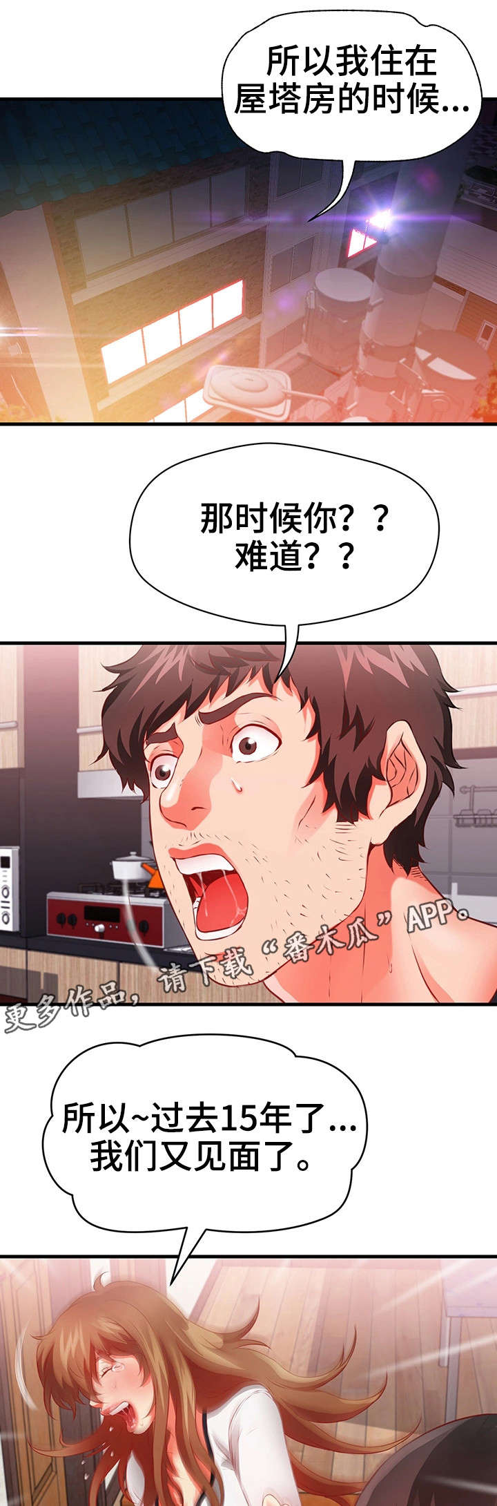 邻居冤家粤语版漫画,第39章：往事1图