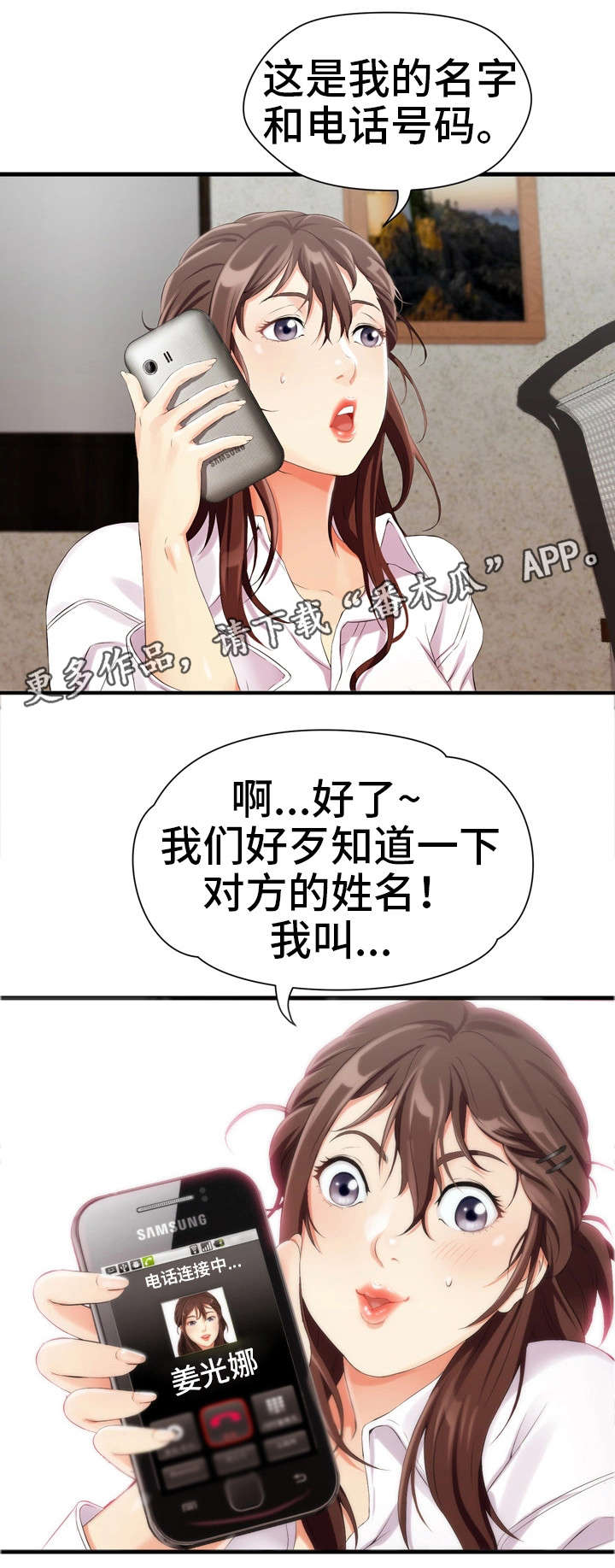 邻里和睦漫画,第7章：禁果2图