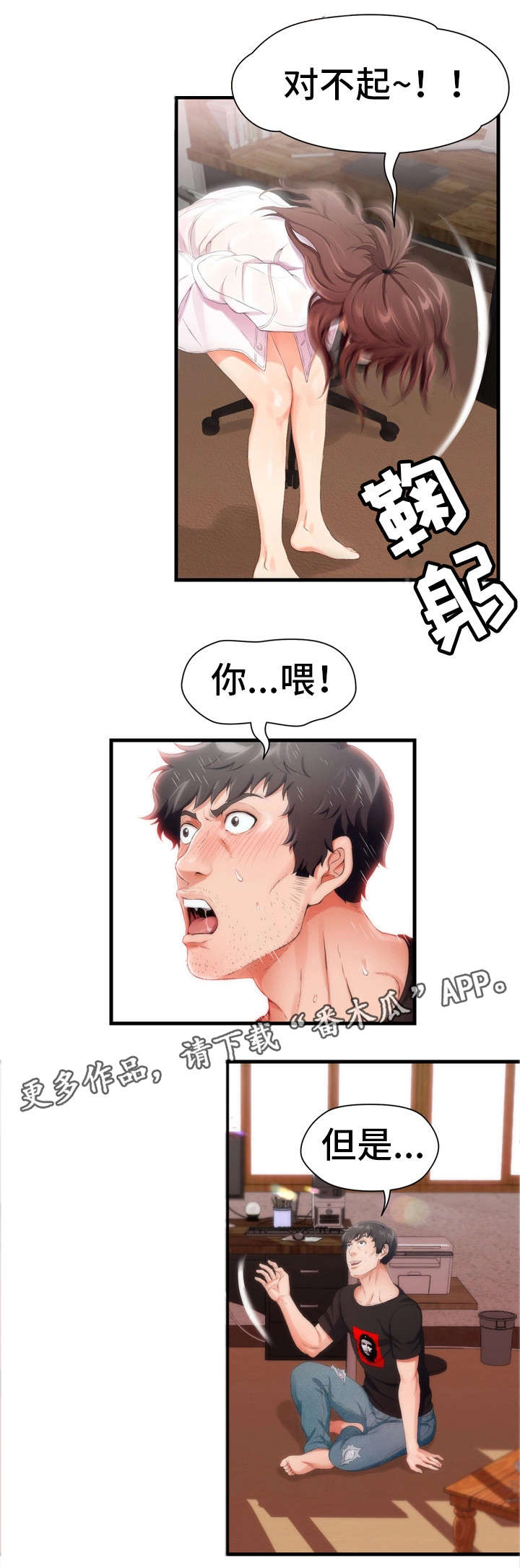 邻里关系最佳的句子漫画,第8章：男友1图