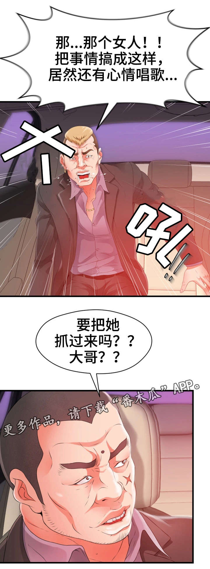 邻里纠纷漫画,第41章：闹事1图