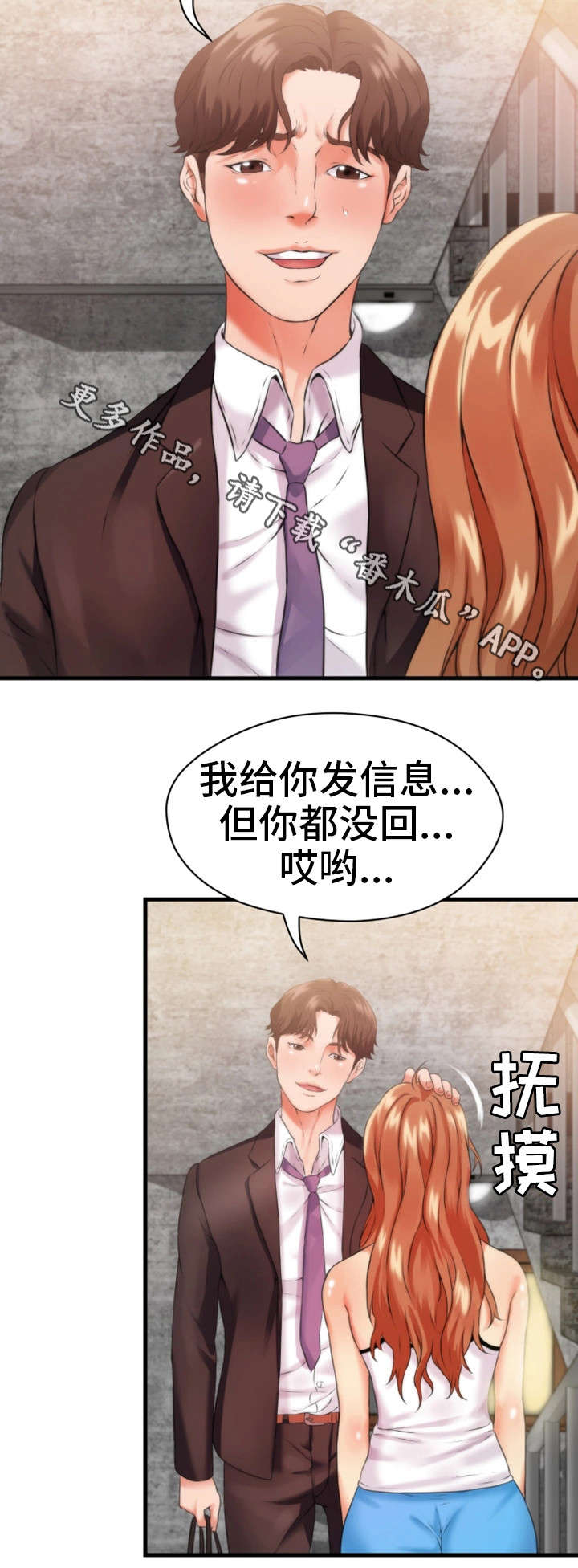 邻里错爱泰剧漫画,第19章：不见1图