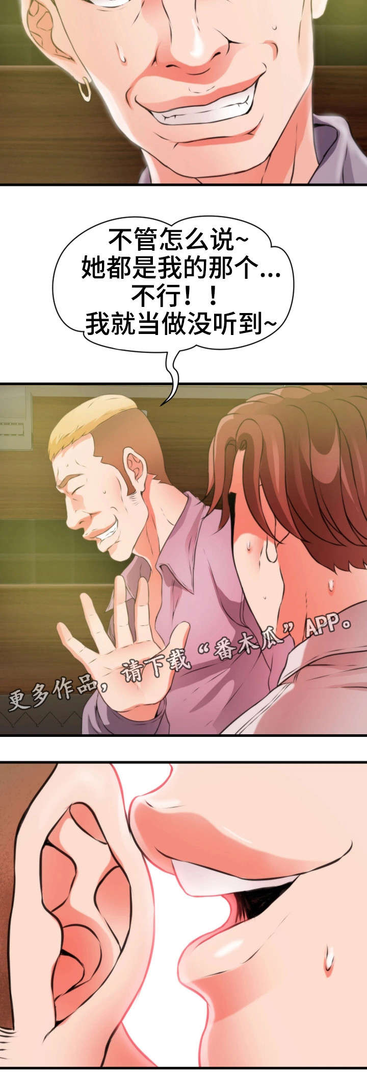 邻水漫画,第36章：阔绰1图