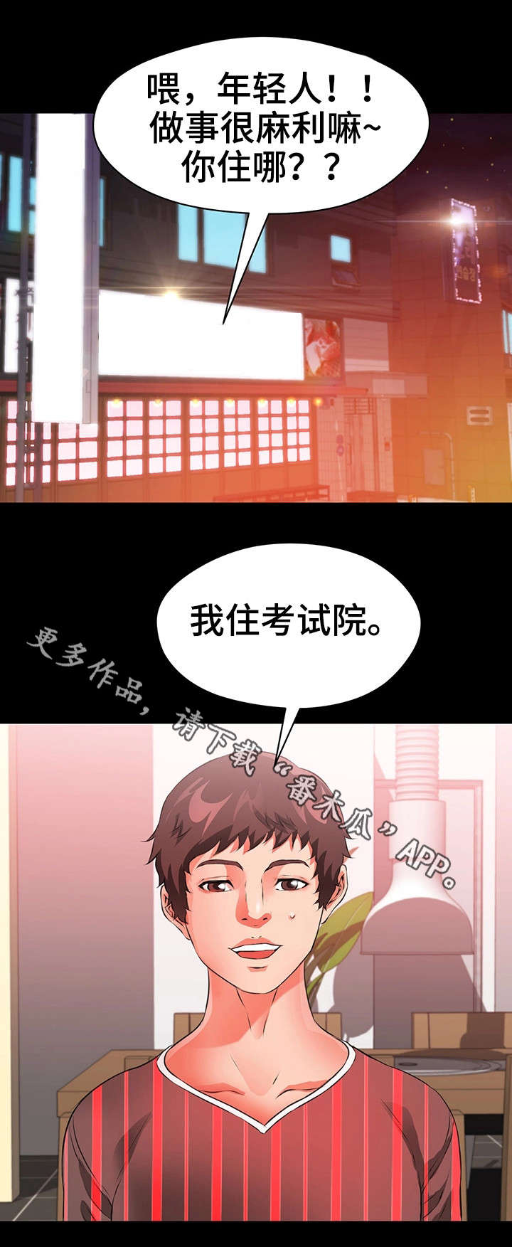 邻居冤家粤语版漫画,第39章：往事1图