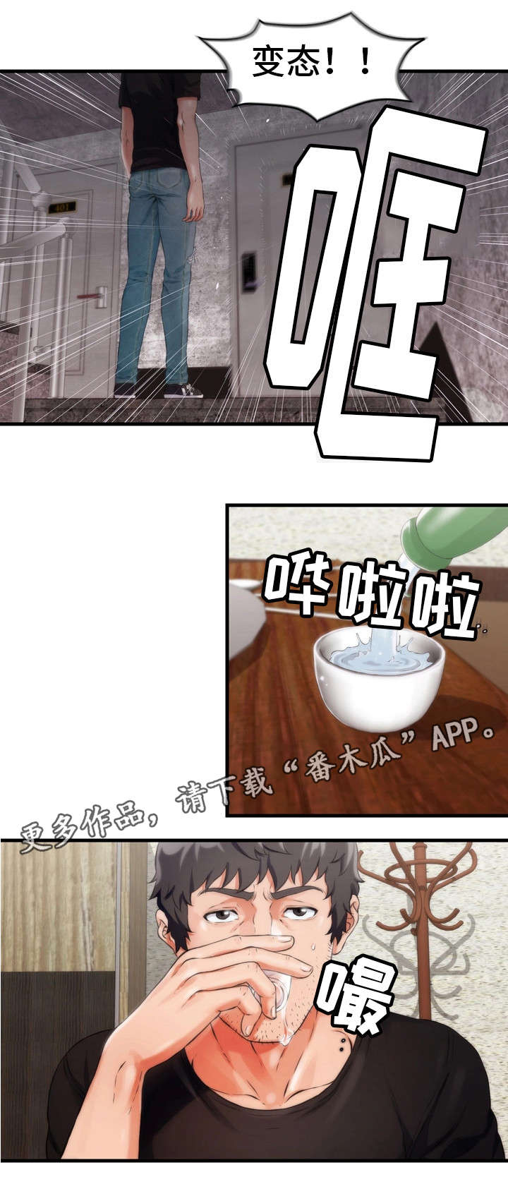 邻里纠纷应该找谁处理漫画,第10章：女仆2图