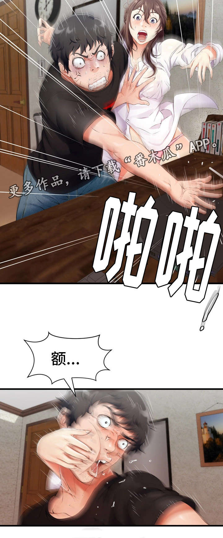 邻居是冤家漫画,第7章：禁果1图