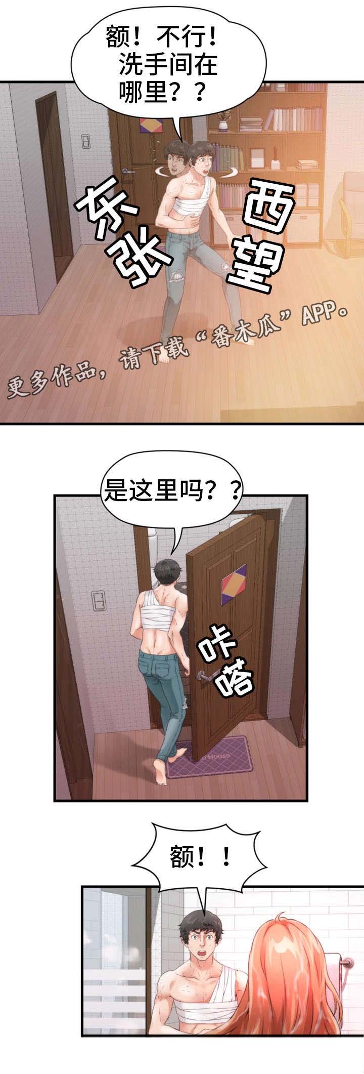 邻里关系最佳的句子漫画,第28章：急1图