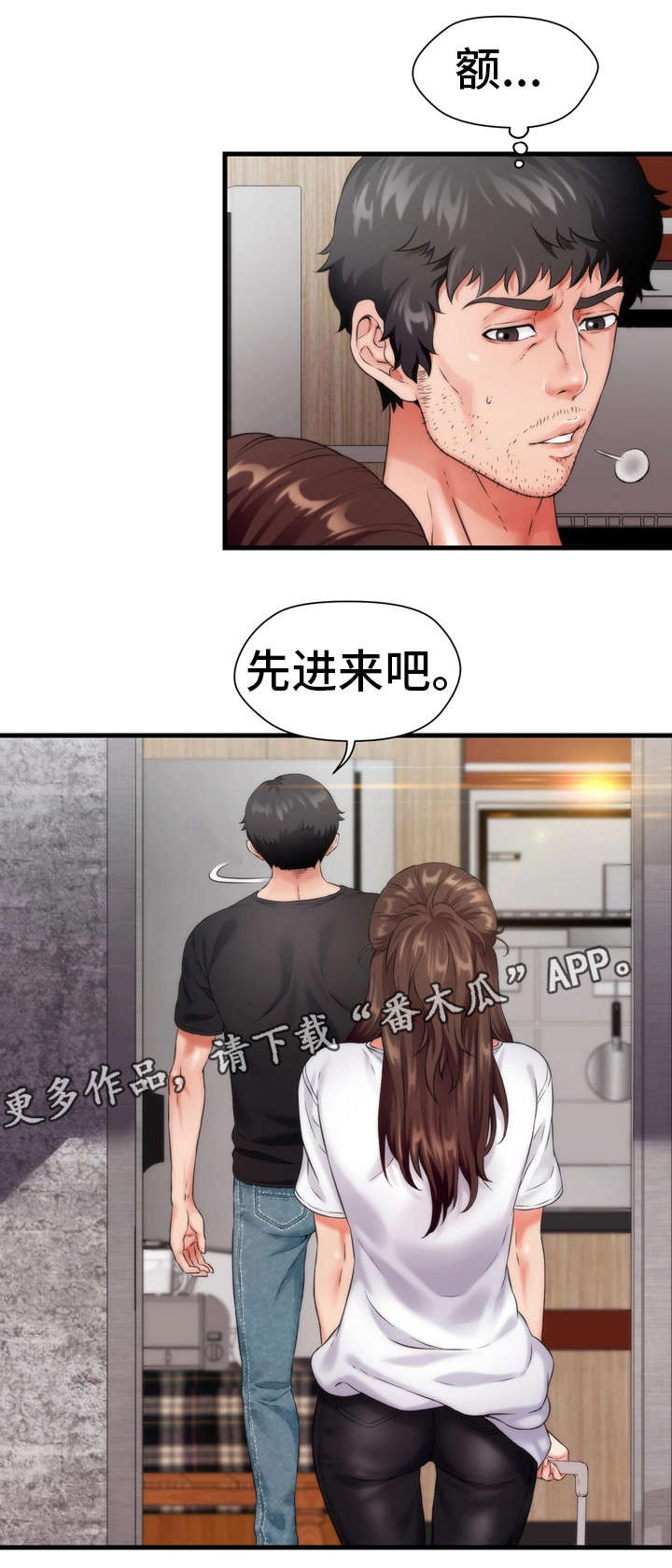 舜龙艺术团小品邻里冤家漫画,第11章：吃饭1图