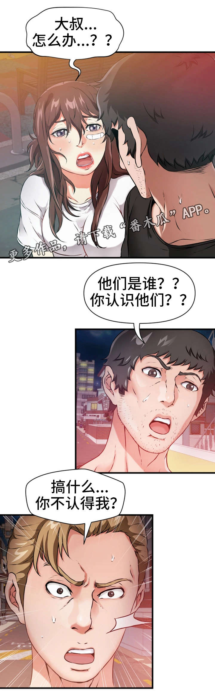 邻里冤家宜解不宜结漫画,第23章：求饶2图