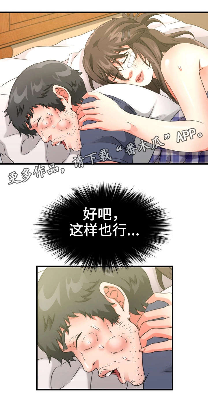 邻里关系最佳的句子漫画,第33章：隐瞒2图