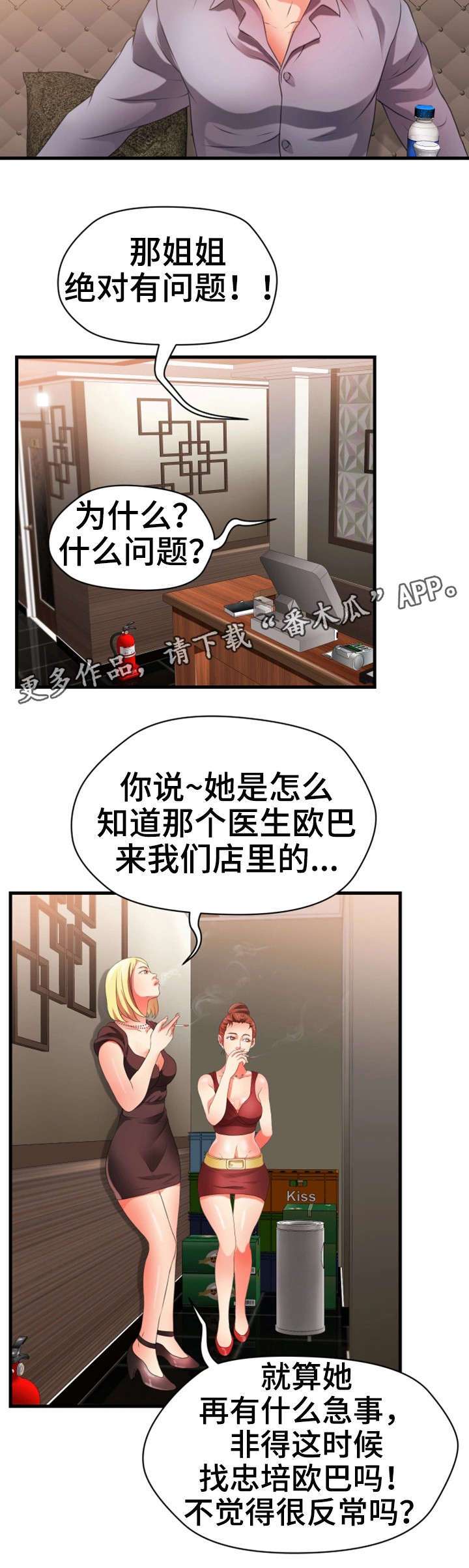 乡邻冤家漫画,第36章：阔绰1图